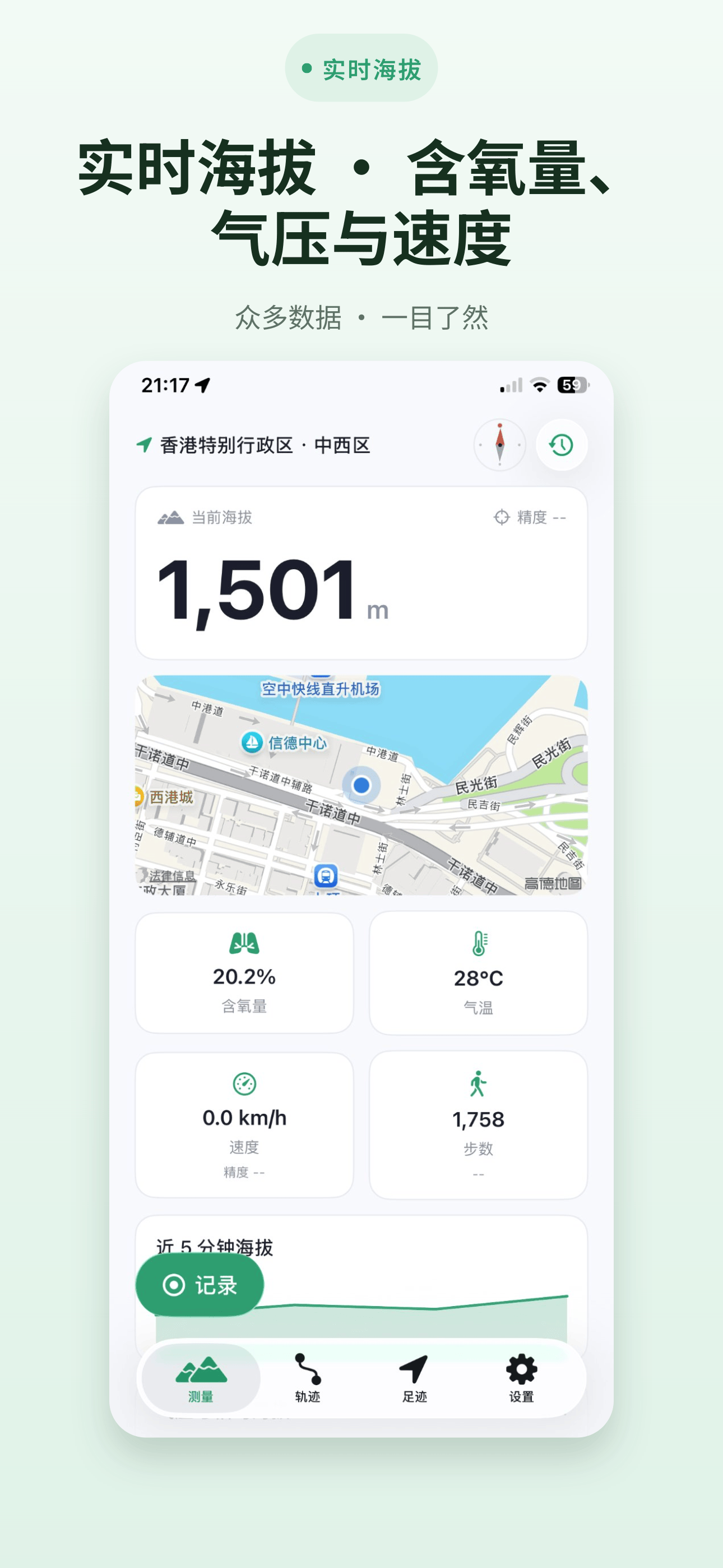 实时海拔：海拔、含氧量、气压与速度