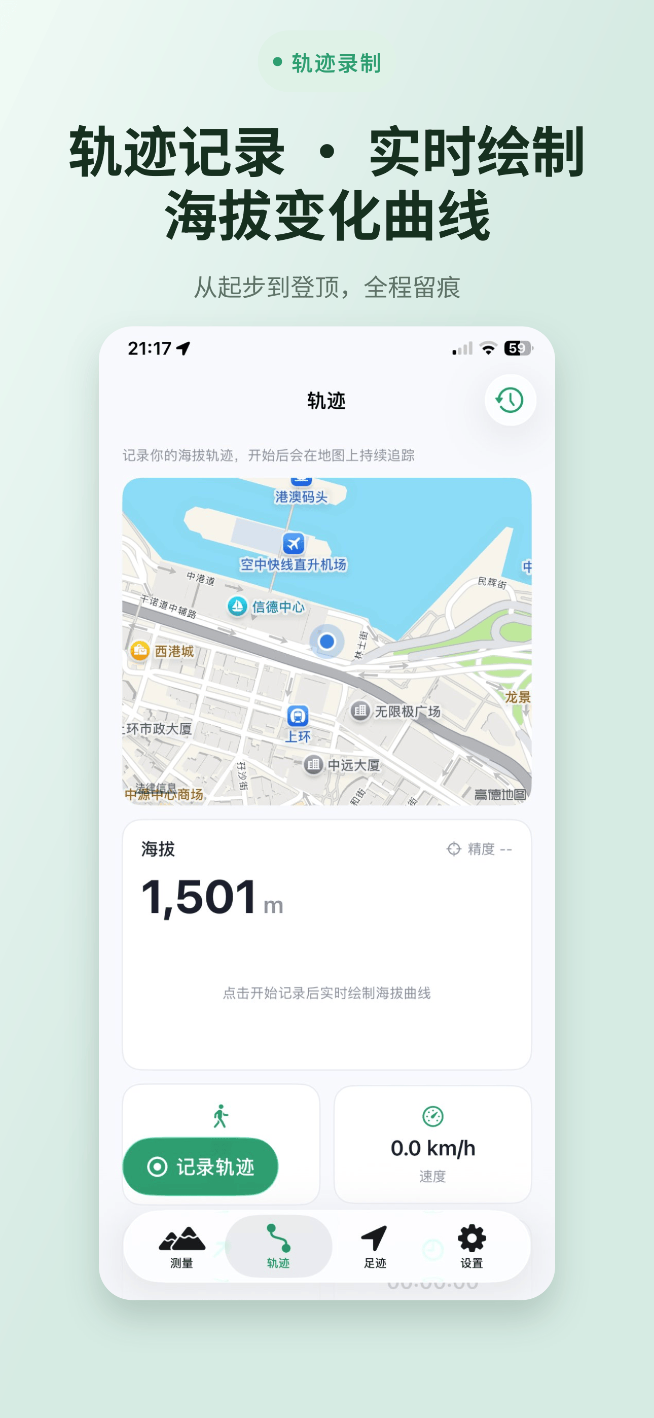 一键录制轨迹