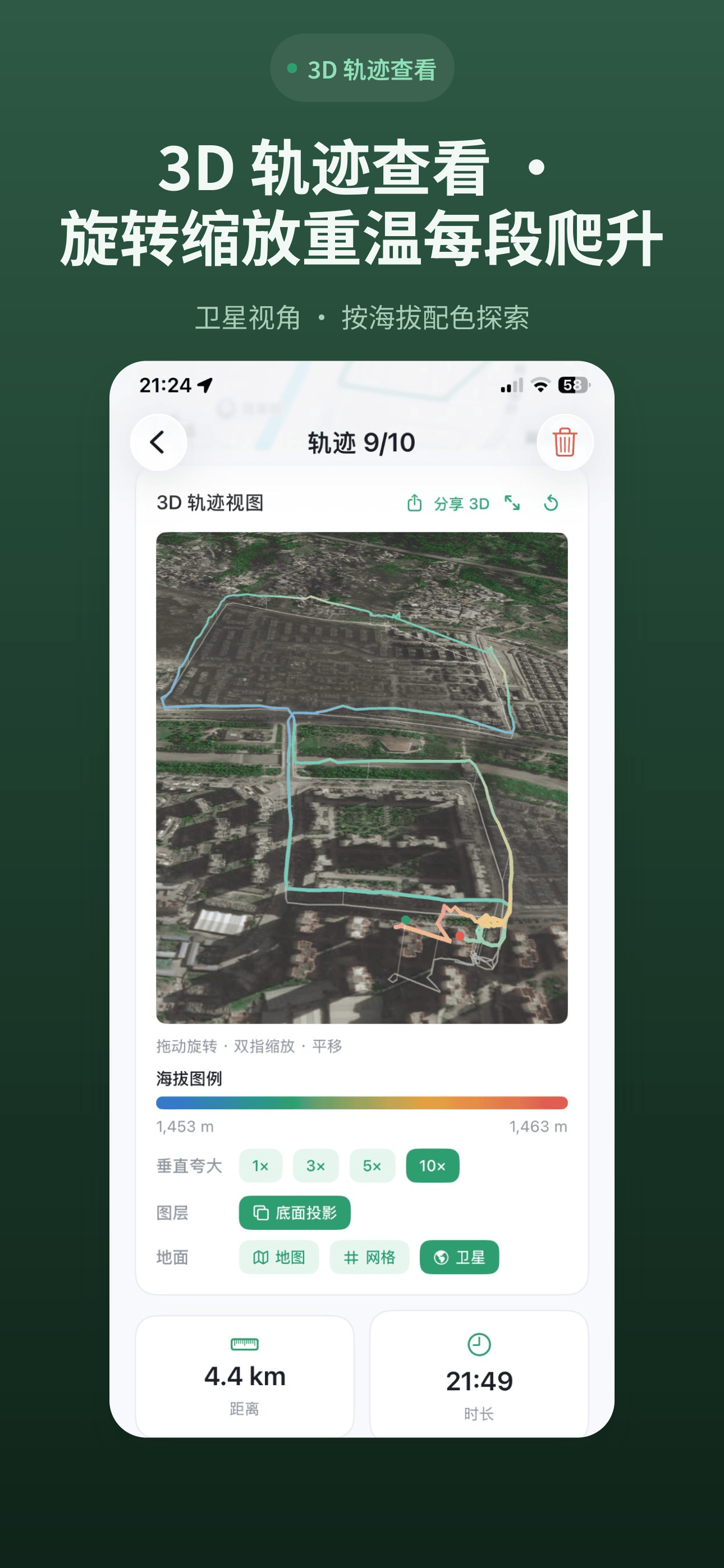 3D 轨迹回放