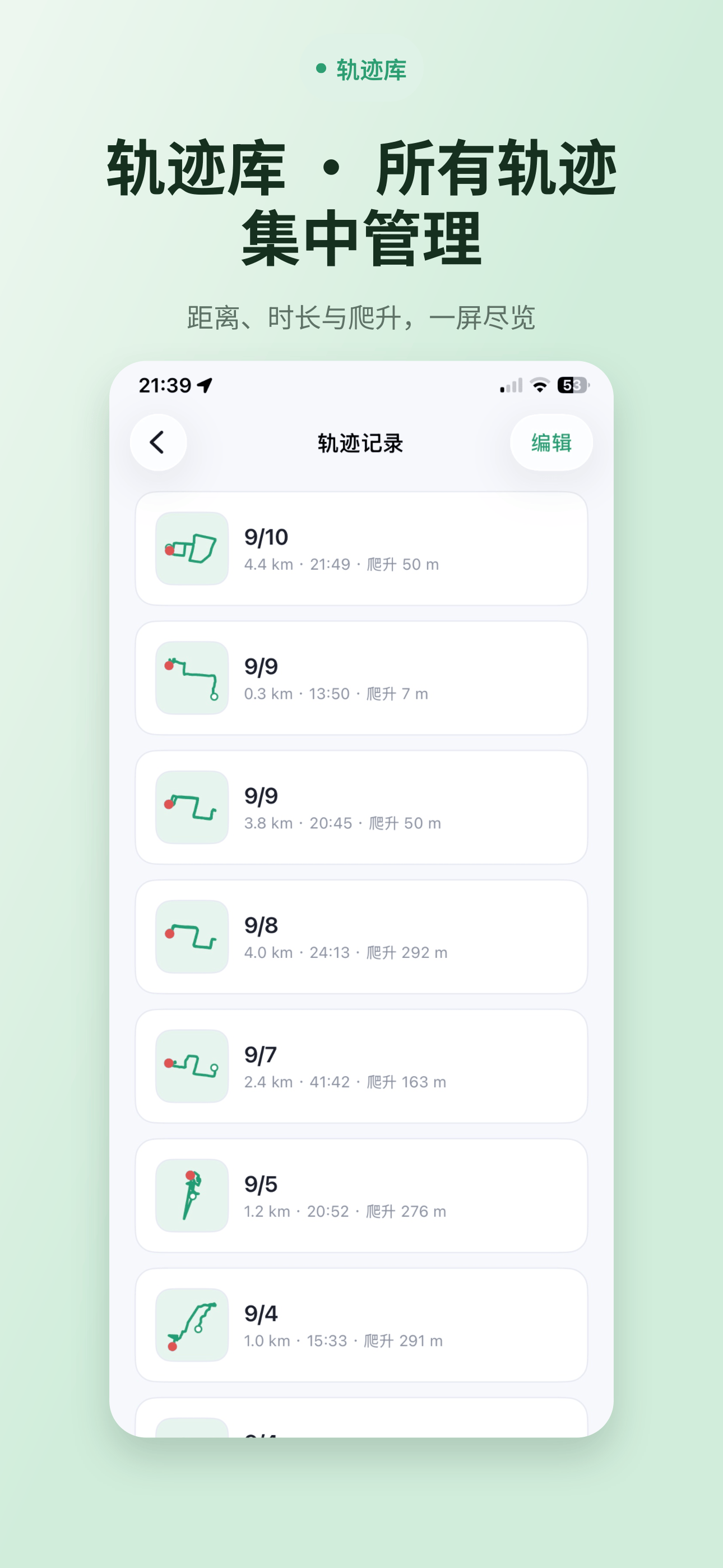 轨迹库