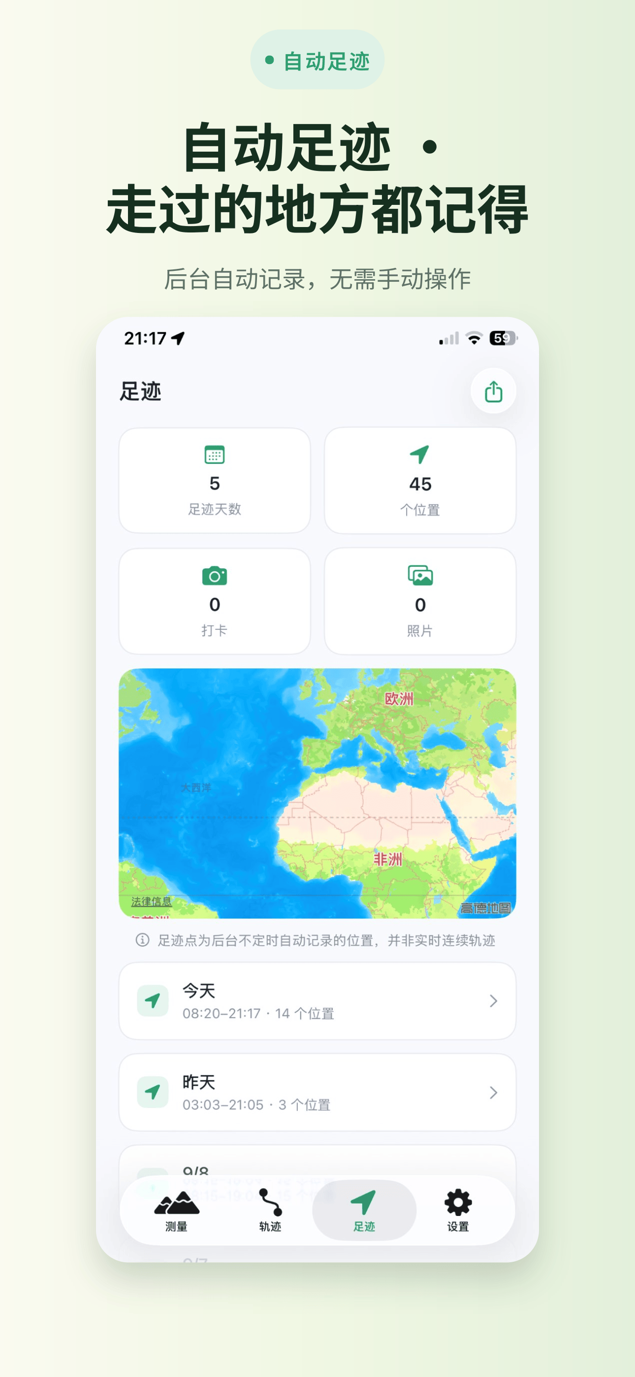 全天候足迹