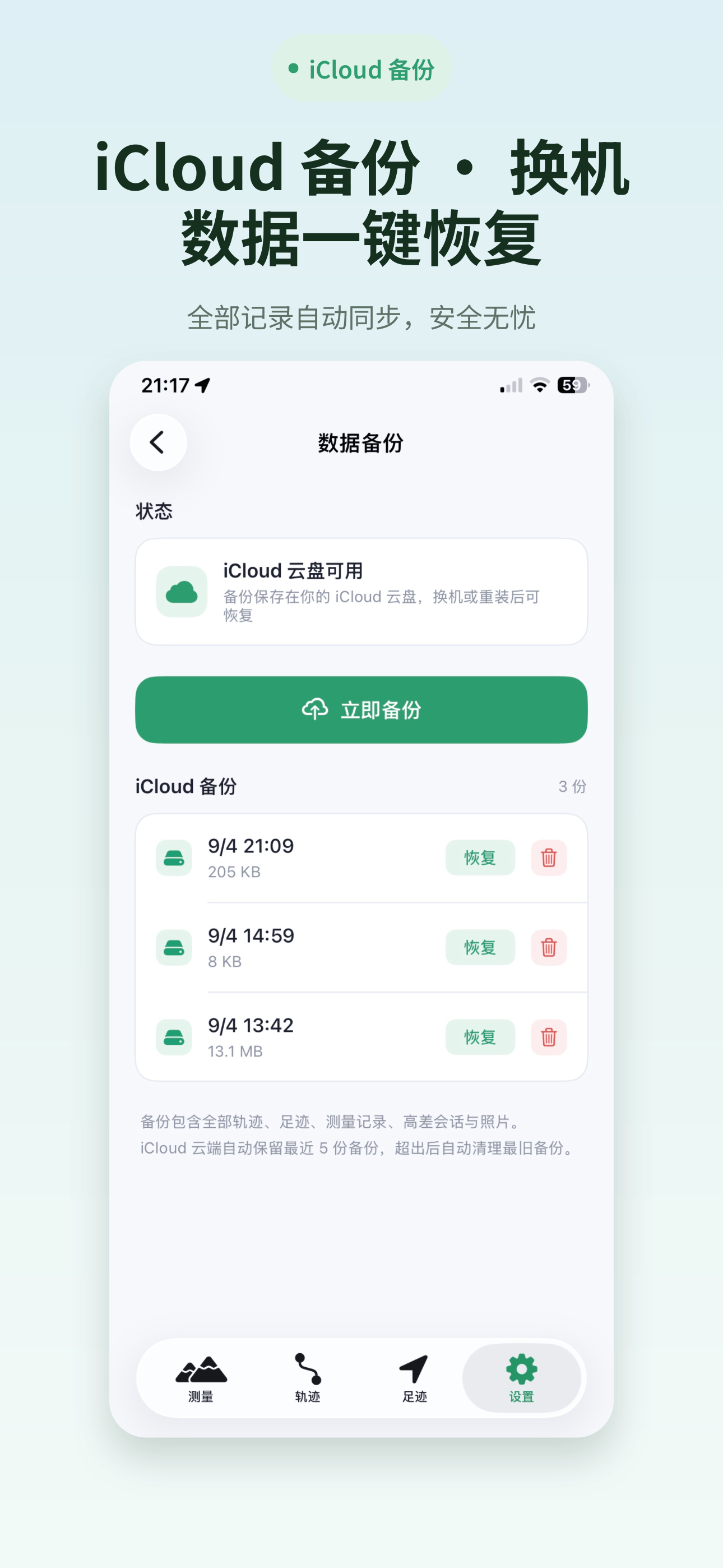 iCloud 备份